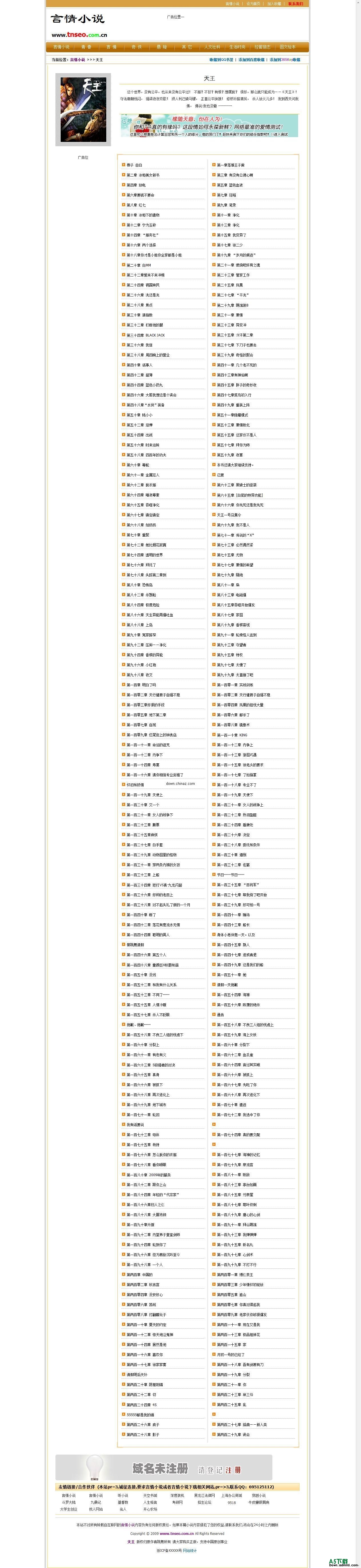天王小偷程序伪静态版 v1.0