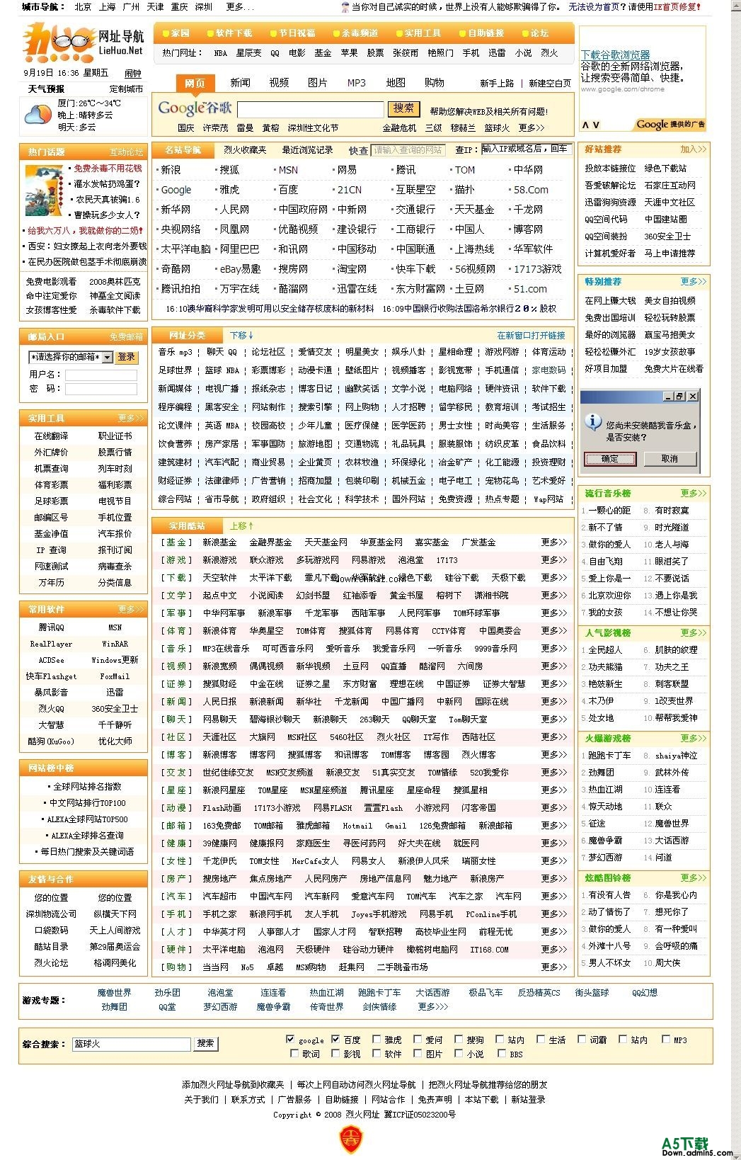 烈火网址导航(LiehuoWms)管理系统 v2.5.0 Final