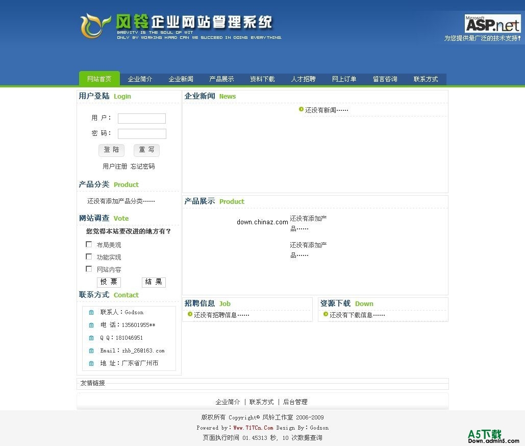 风铃企业网站管理系统 v1.0 正式版