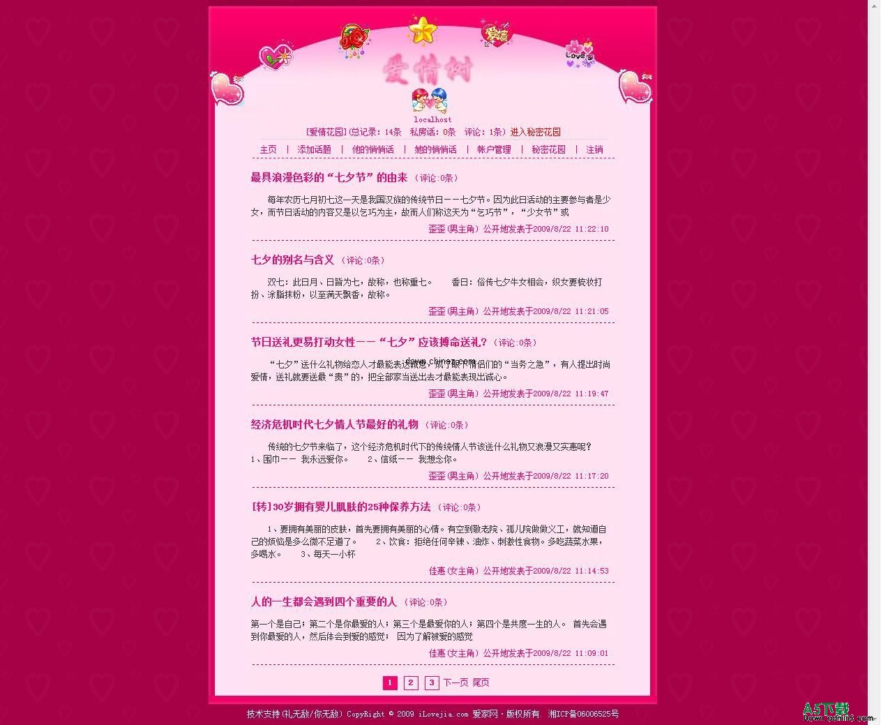 七夕情人节礼物：爱情花园 v3.1