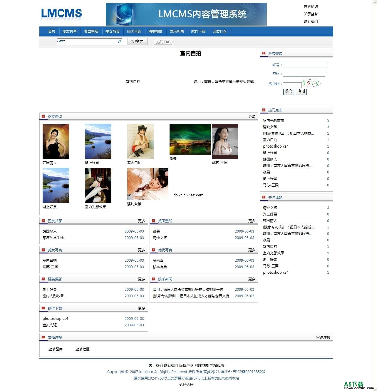 LMCMS内容管理系统 v4.2.7