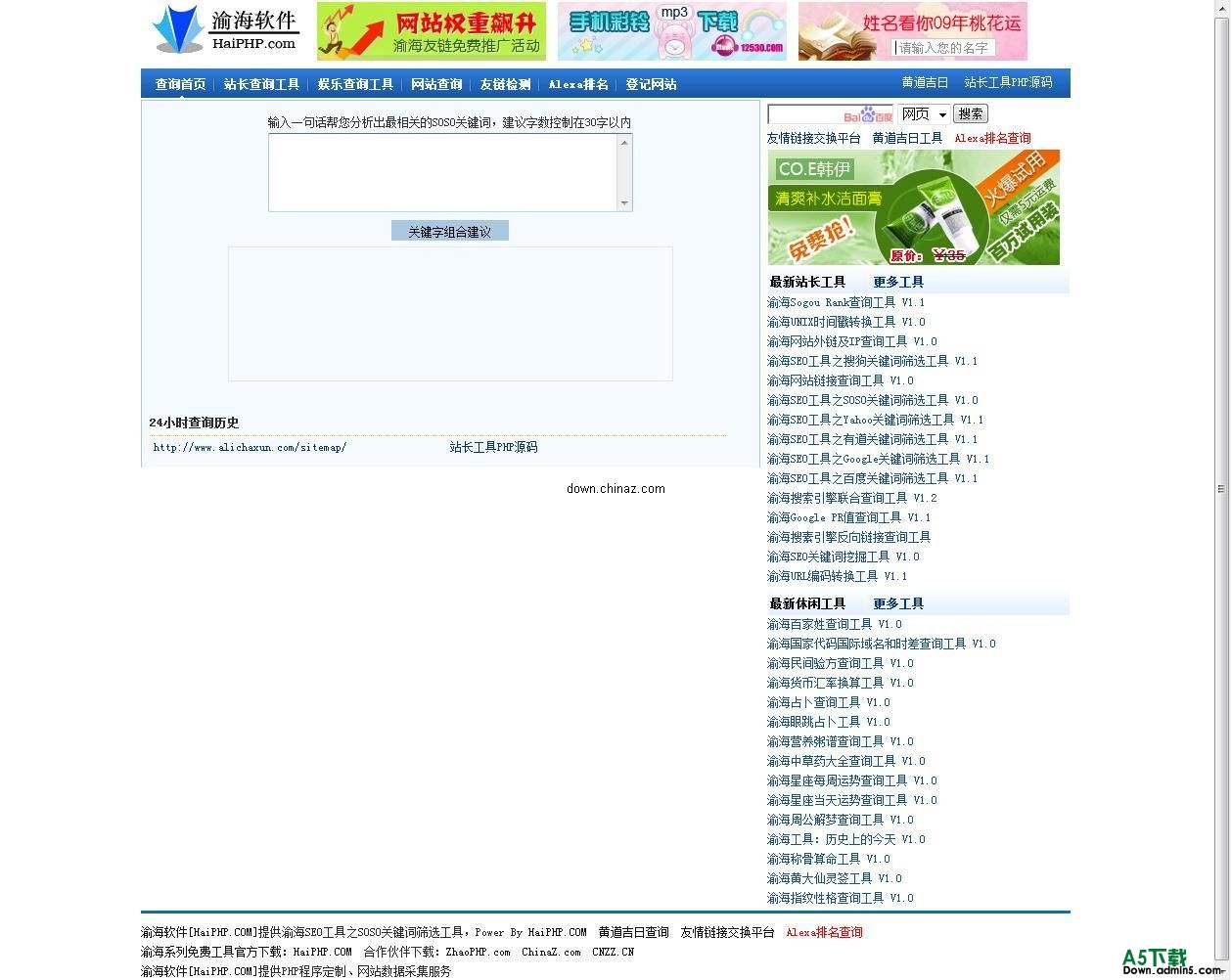 渝海SEO工具之SOSO关键词筛选工具 v1.1