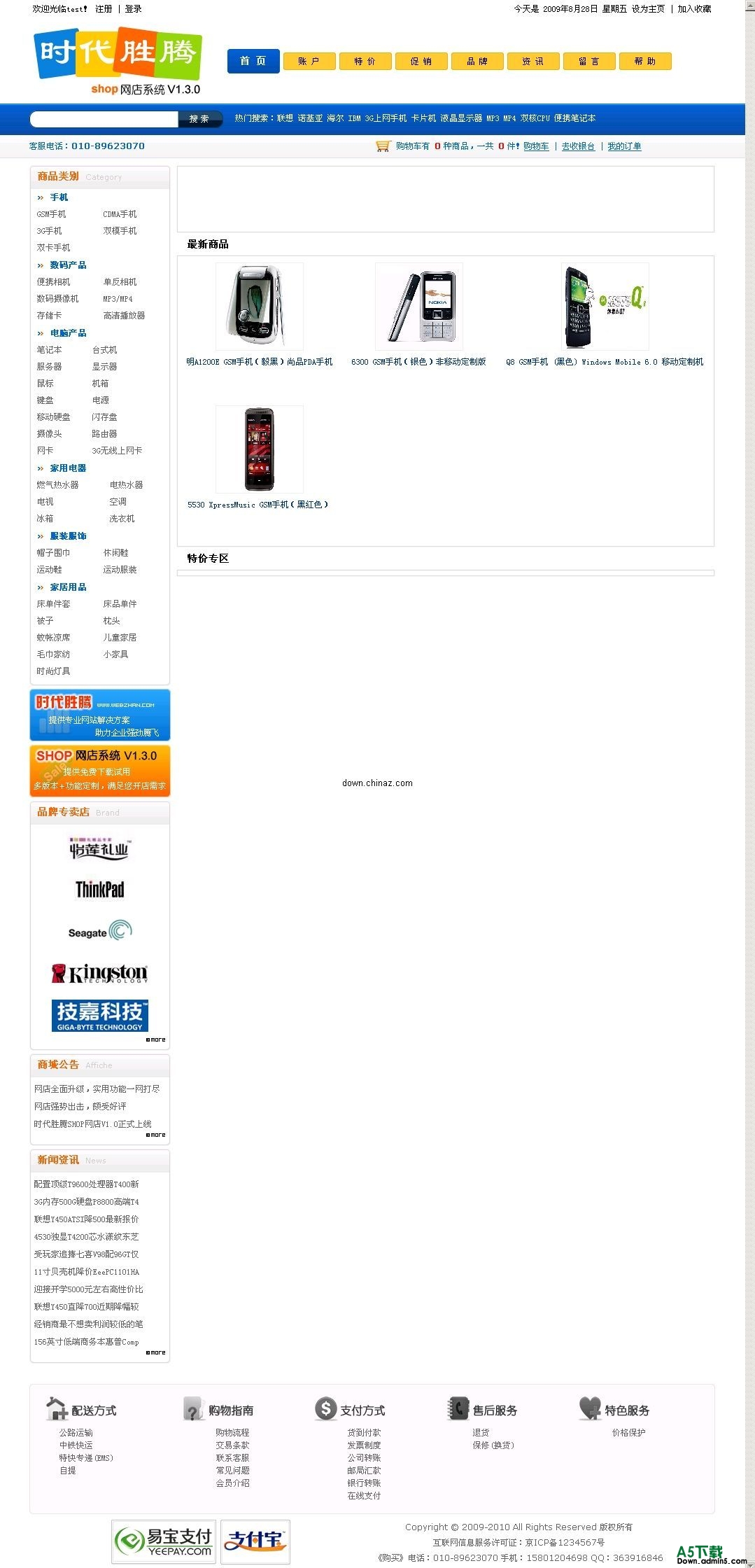 dmSOBC SHOP网店系统 v1.3.0