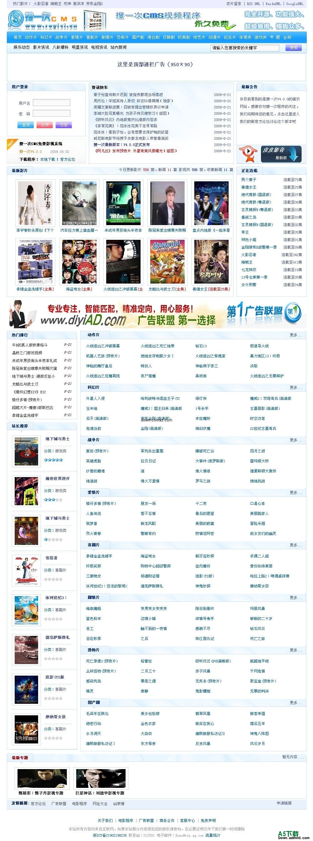 搜一次CMS电影程序 v4.1.0 build 090830