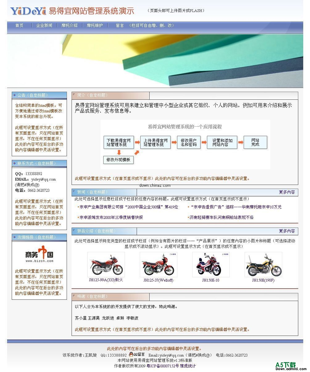 易得宜网站管理系统 v1.3.2 开源版