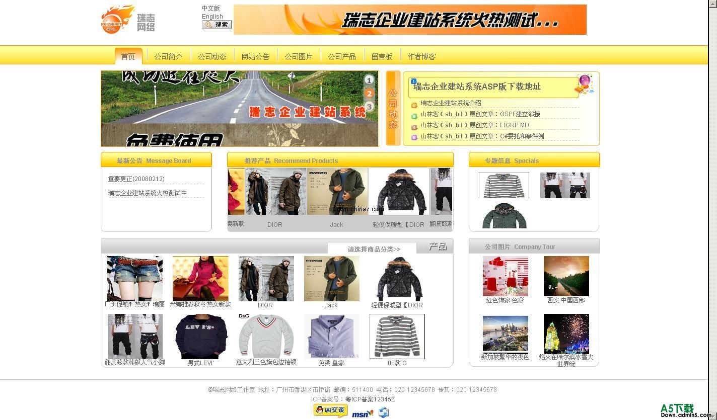 瑞志企业建站系统(ASP版) v2.1 build 20090829