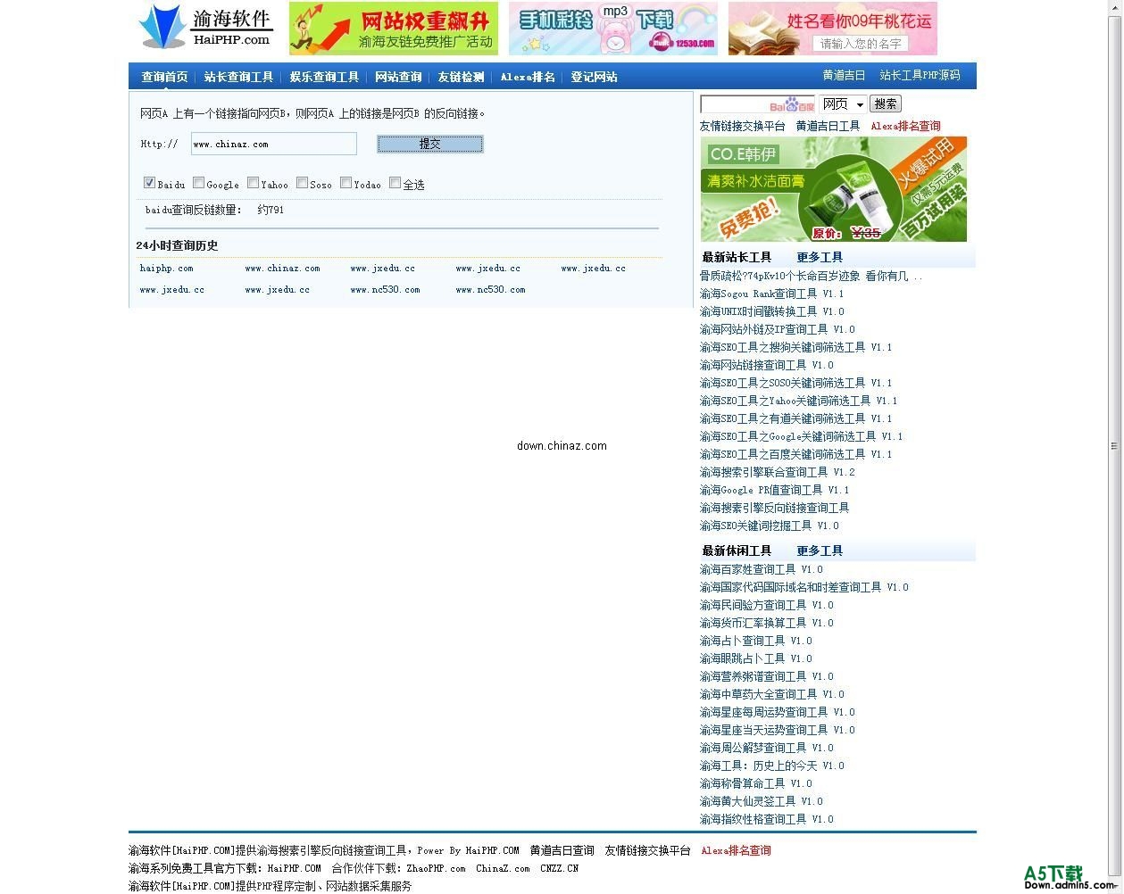 渝海反向链接查询工具 v1.1 Build 090907