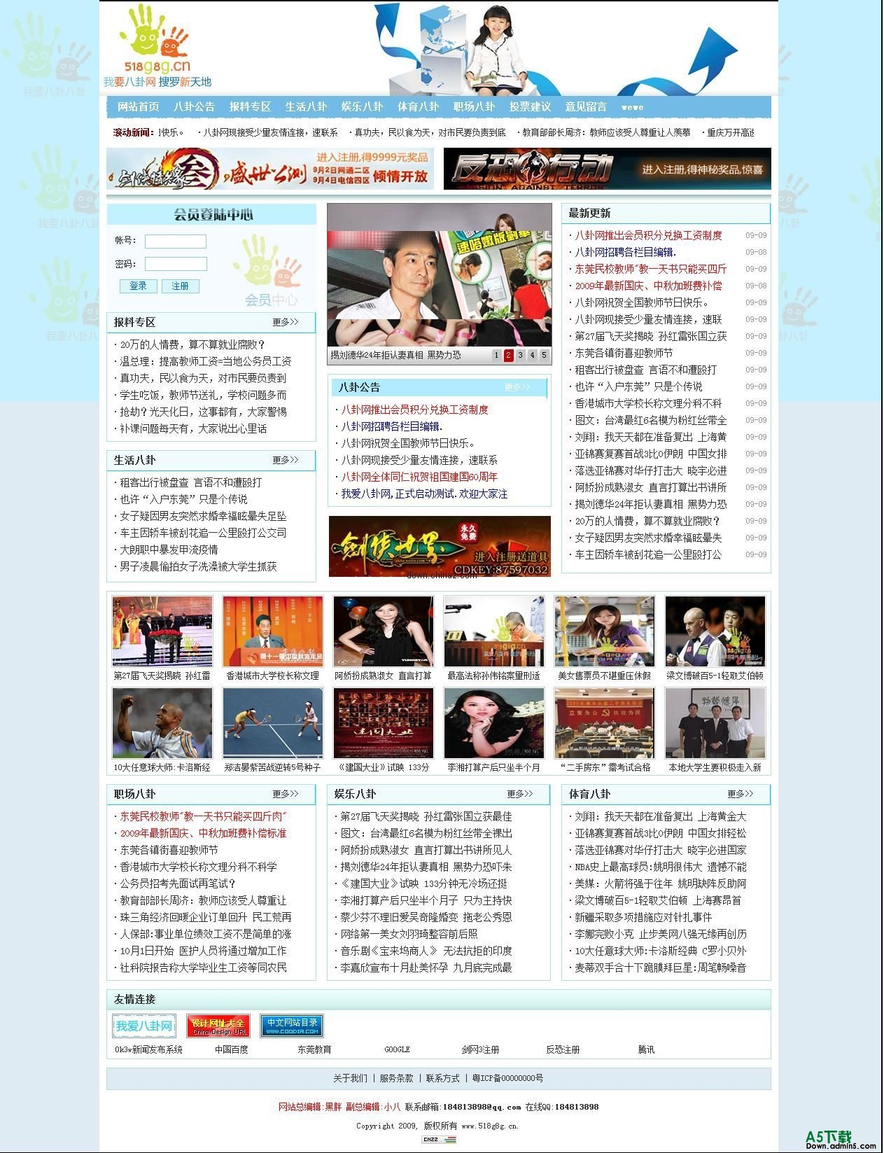 八卦网站系统 v1.0