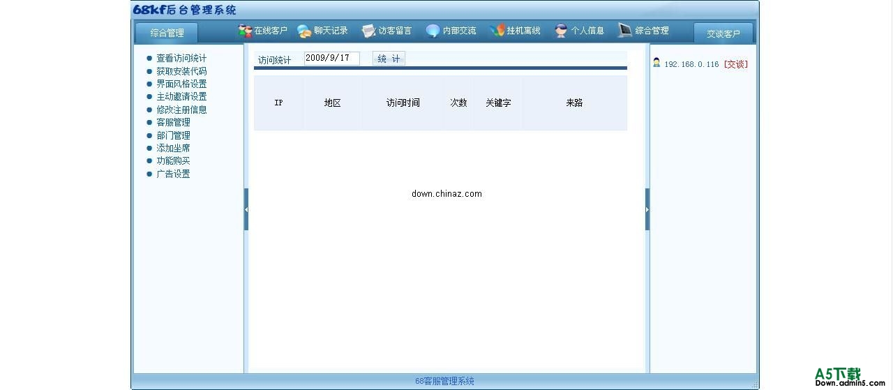鼎祥多用户在线客服系统 v1.0