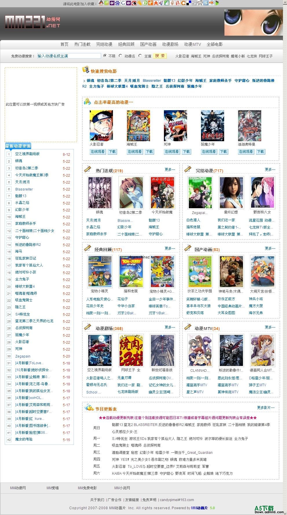 MM321最流行的动漫程序 v5.5