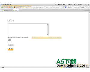 风吟PHP CSS压缩工具