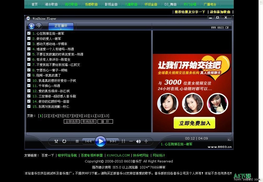 8603音乐程序  v2009.1001