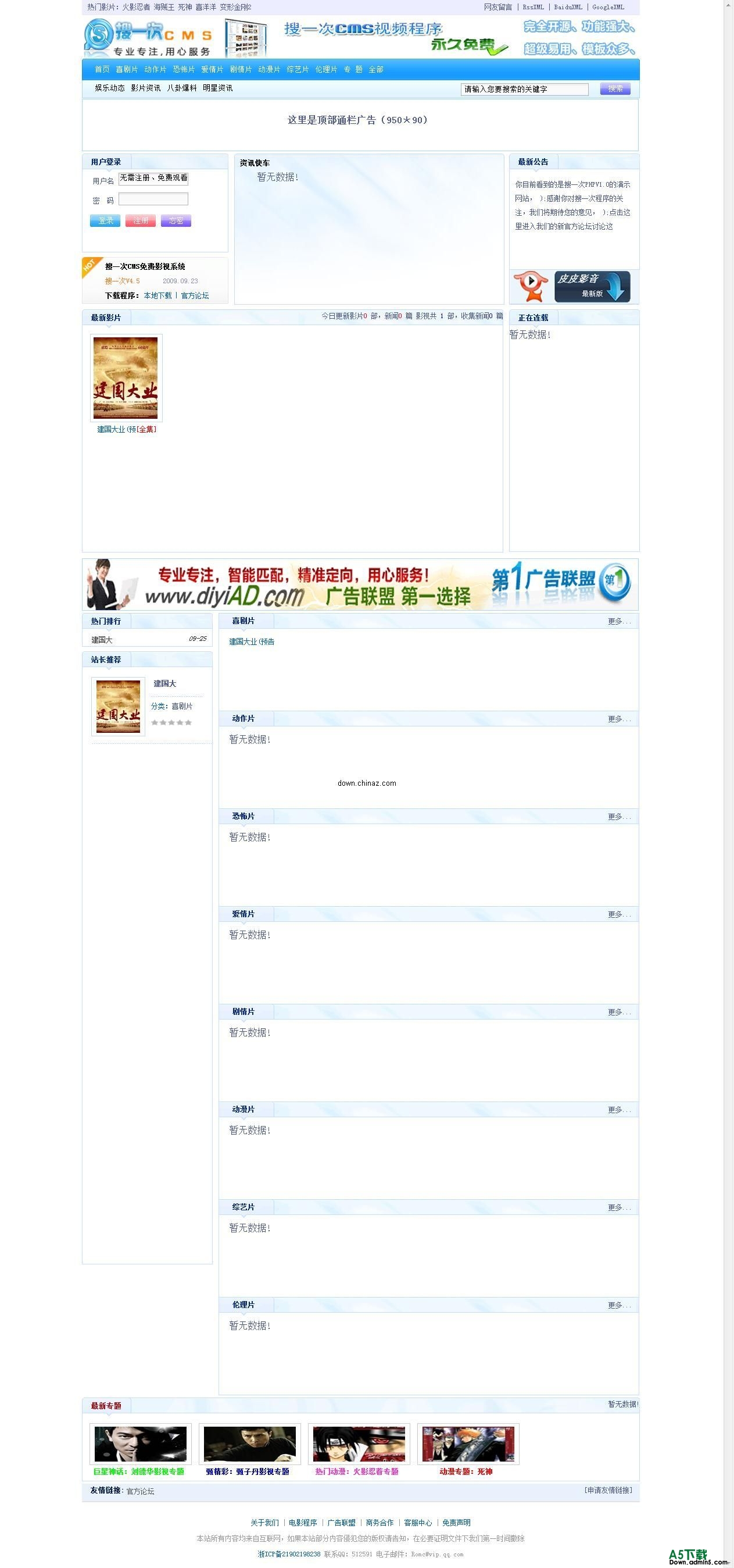 搜一次CMS电影程序 PHP 体验版  build 20090928 