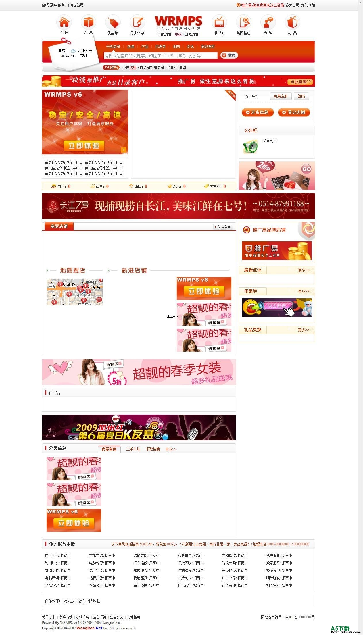 网人信息发布系统(WRMPS) v6.2 UTF8