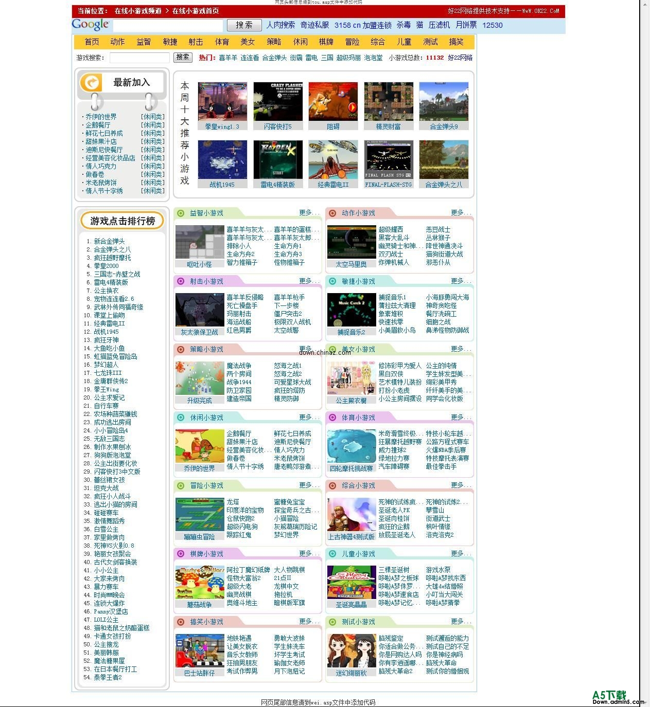 好22网络在线小游戏小偷 v1.0