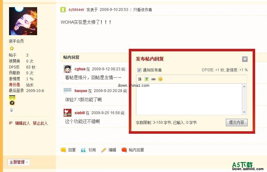 DPS 帖内回复 For Discuz!7.1 v2.0 Beta