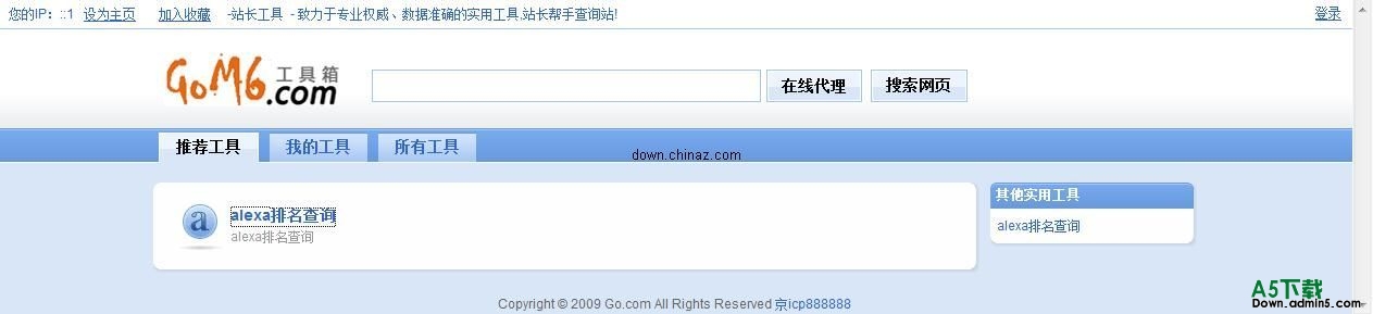 GO工具管理系统 v1.0