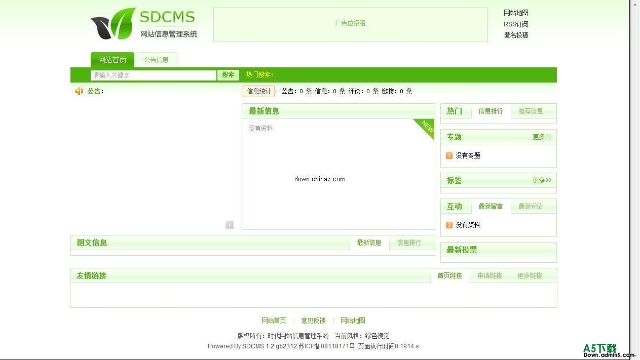SDCMS v1.2 UTF8