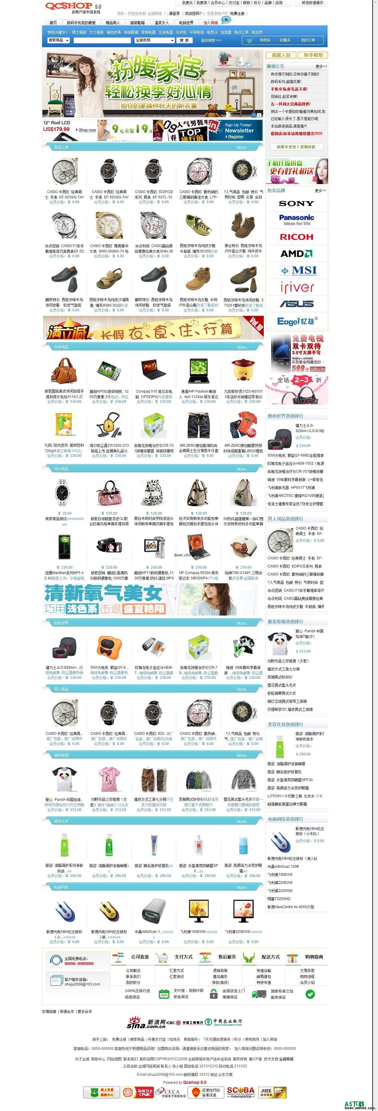 全诚商城生成HTML多用户版 v5.0