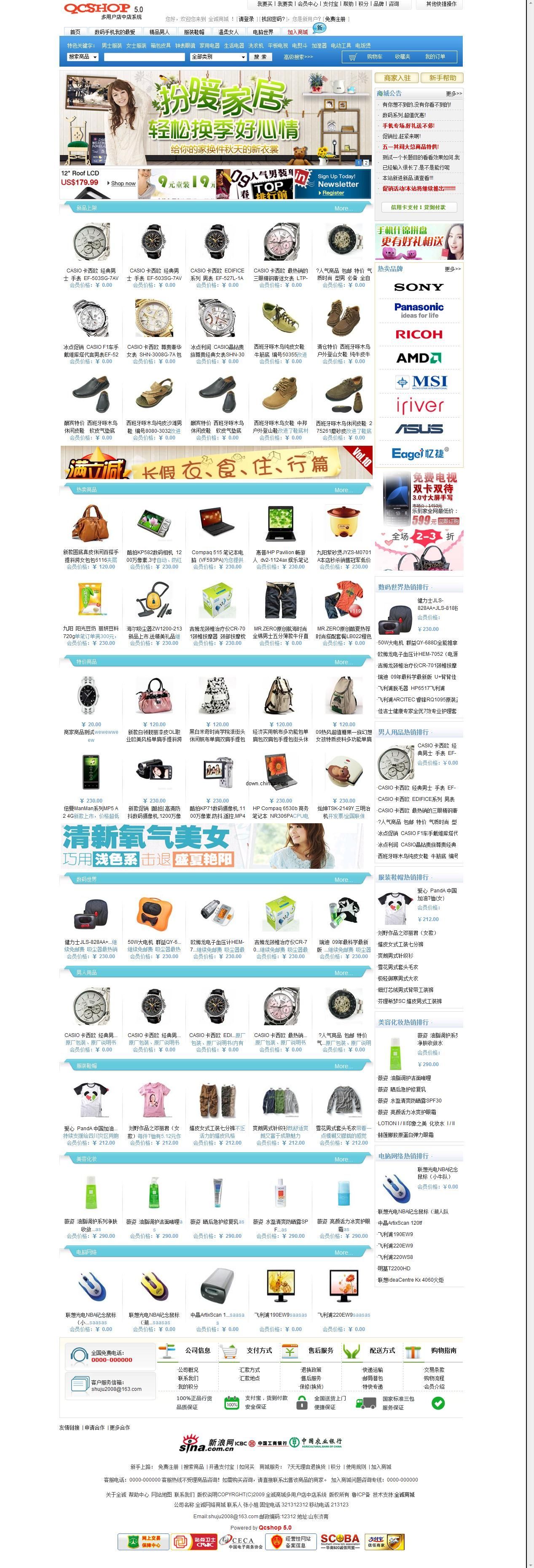 全诚商城生成HTML多用户版