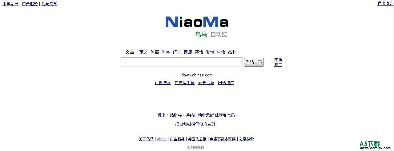 鸟马自动链搜索引擎(仿百度) v1.5