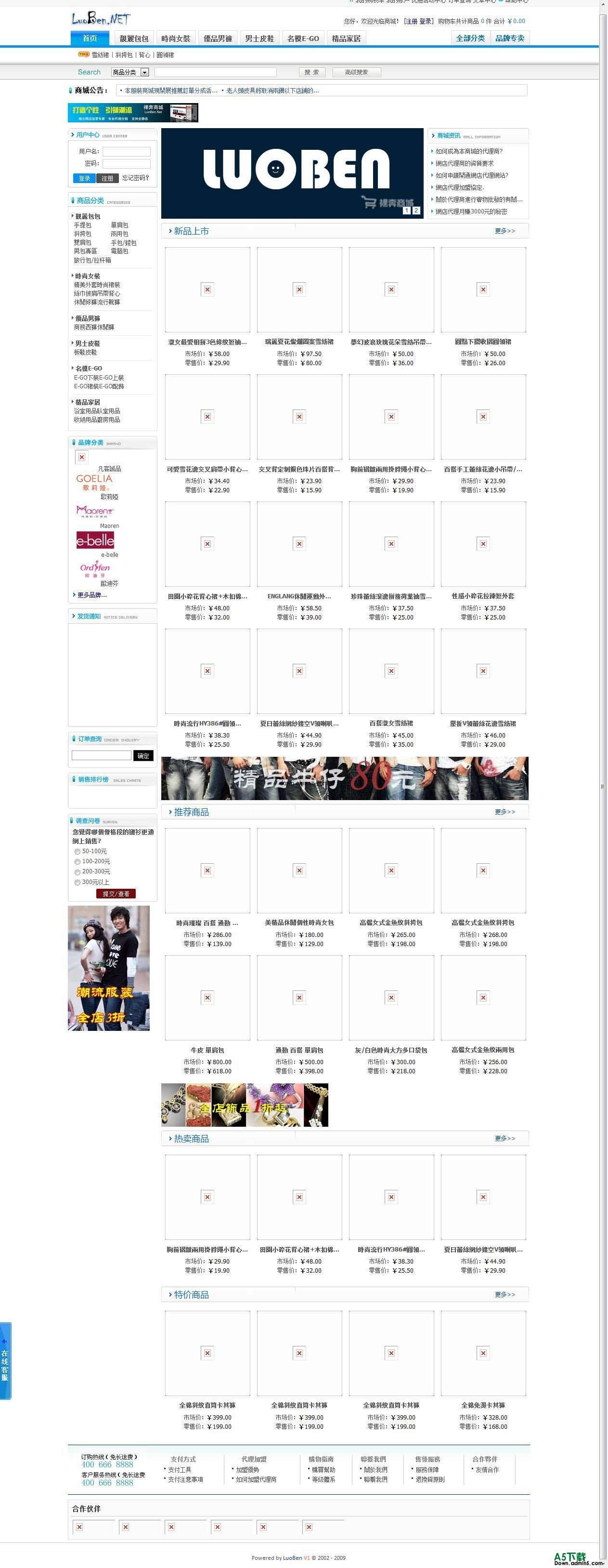 LuoBen.Net独立网店专家 v1.1