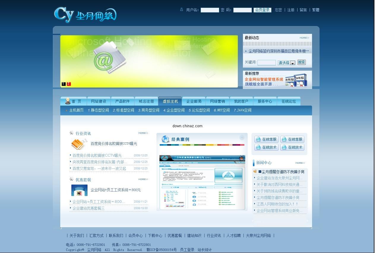 尘月网络企业网站管理系统