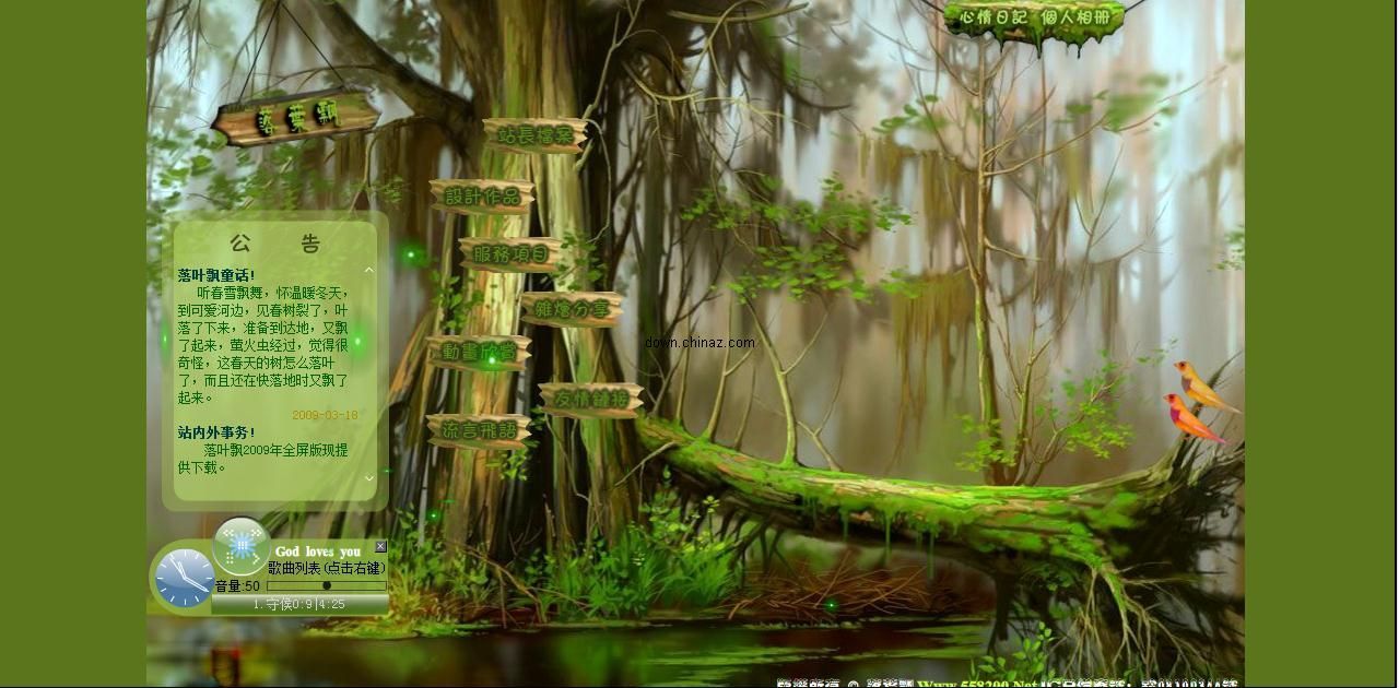 落叶飘flash整站