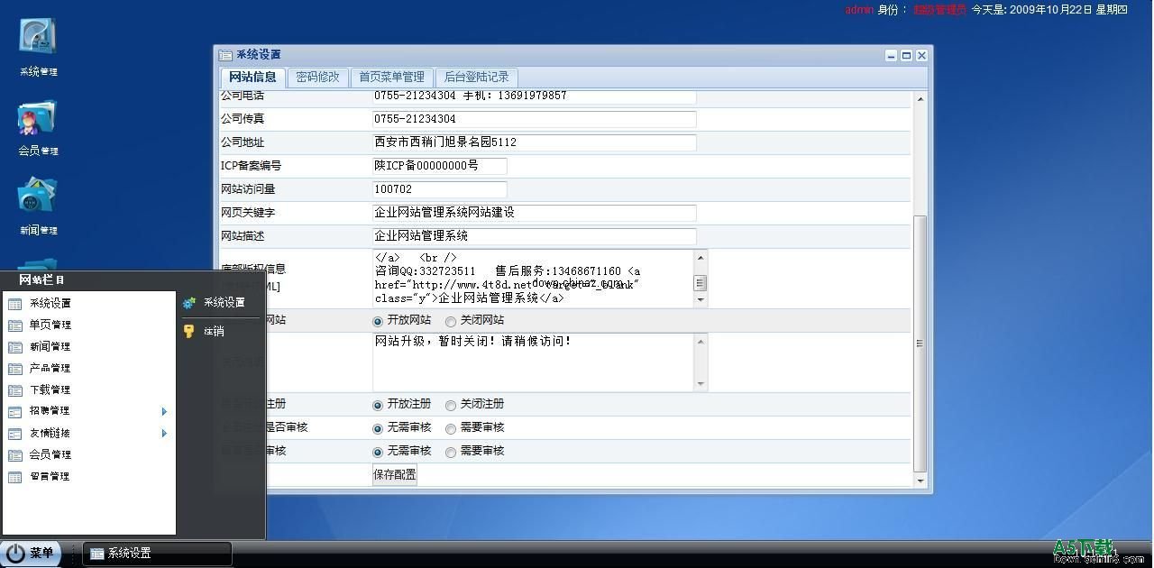 企业网站管理系统EXT版 v3.6