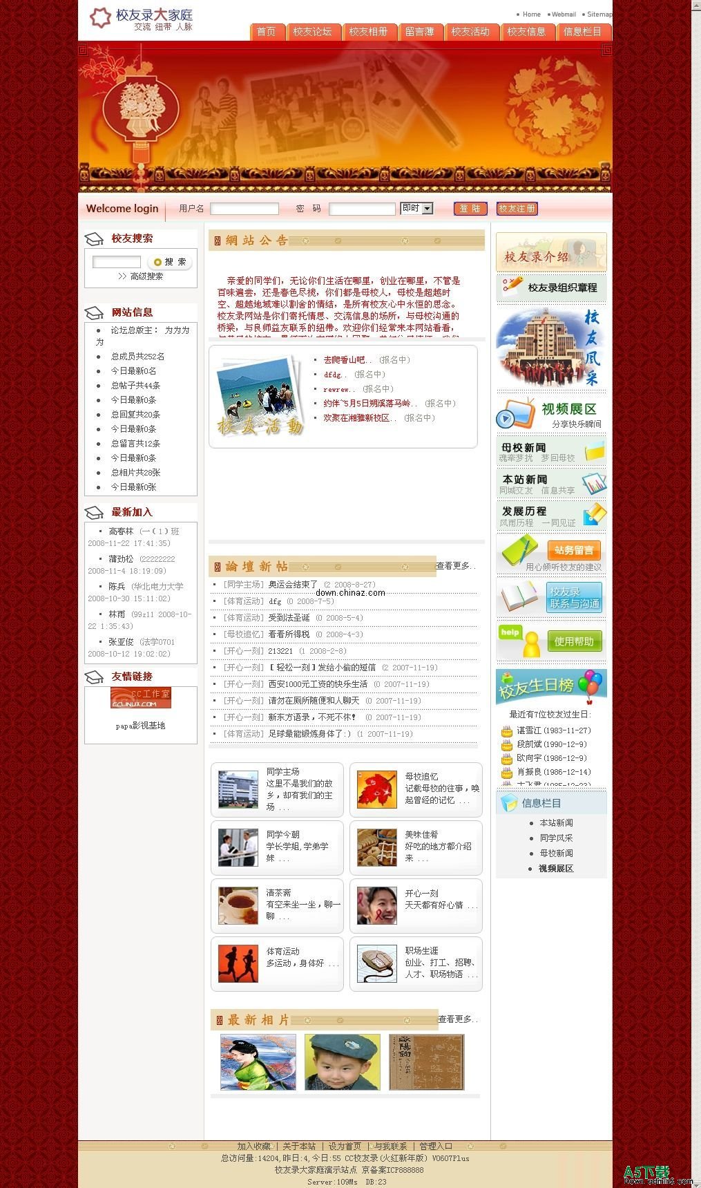 CC校友录(2009火红新年版) v0607Plus