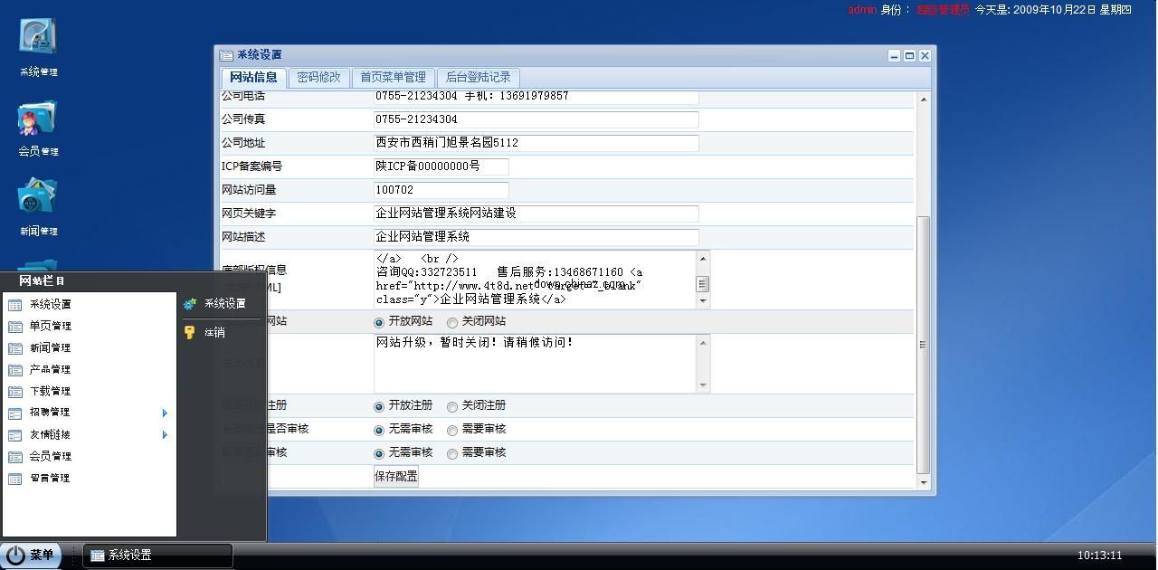 企业网站管理系统EXT版