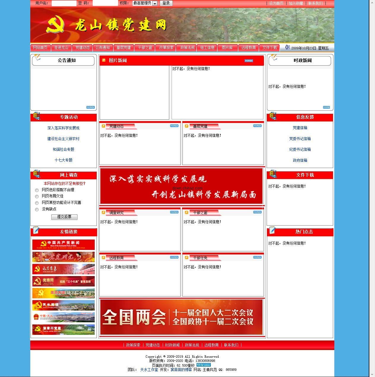 党政源码开源党建版ts