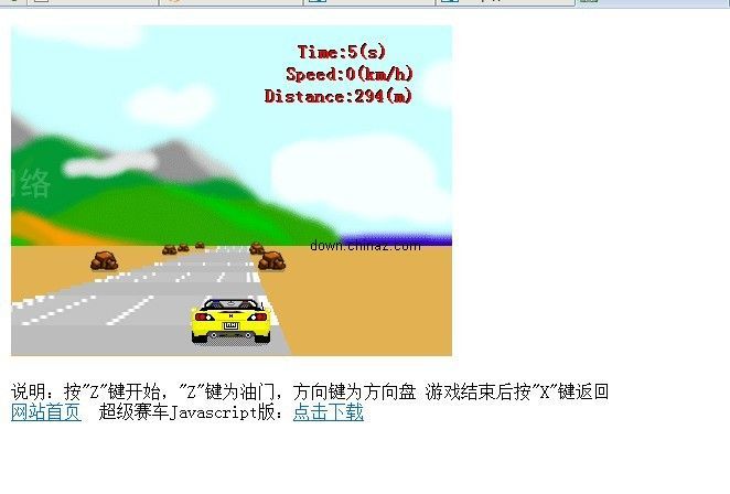 新街口超级赛车Javascript版