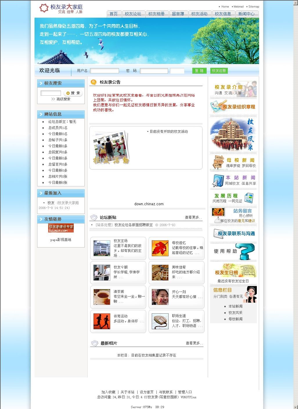 CC校友录(写意校园版)