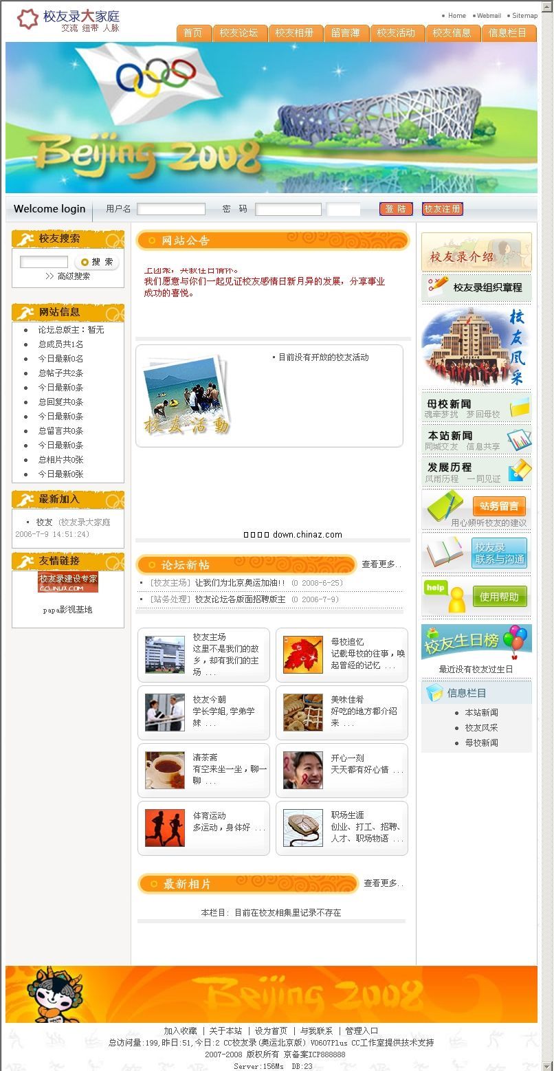 CC校友录(2010虎年贺岁版) V0902