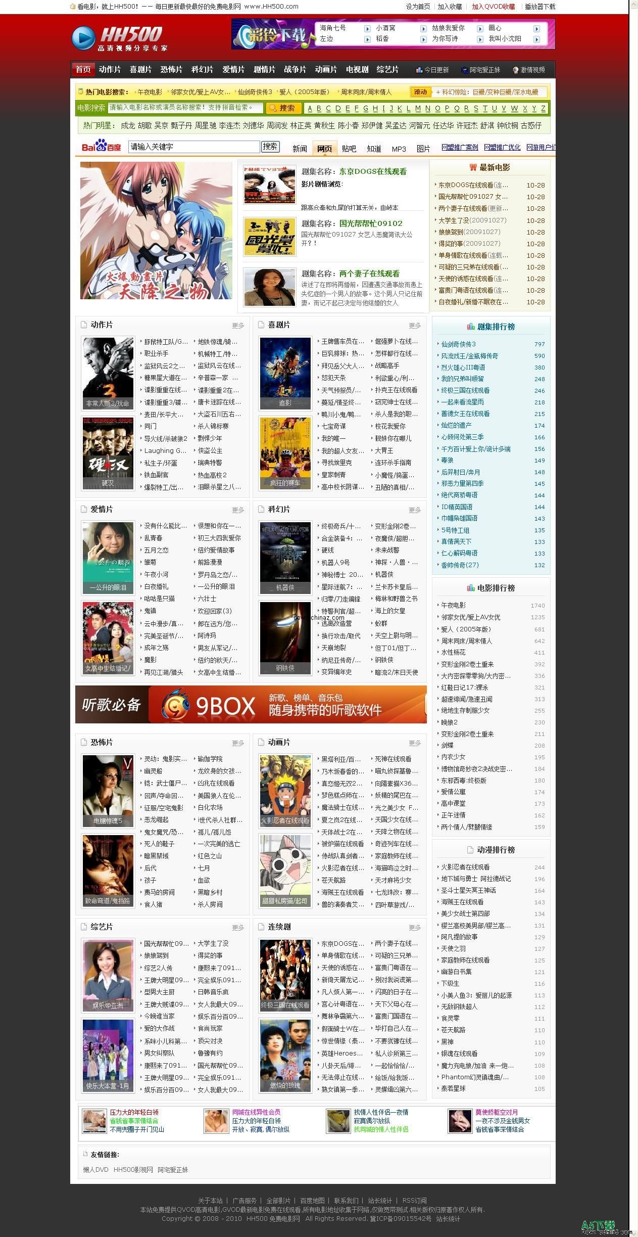 HH500影院P2P免费电影小偷 v2009.10.28 广告管理赚钱版