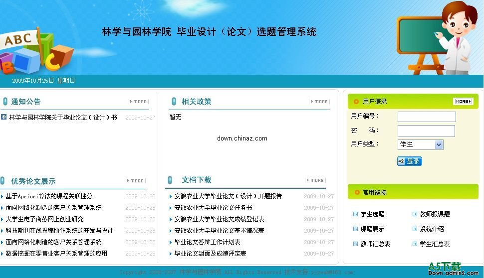高校毕业设计(论文)选题管理系统 v1.3