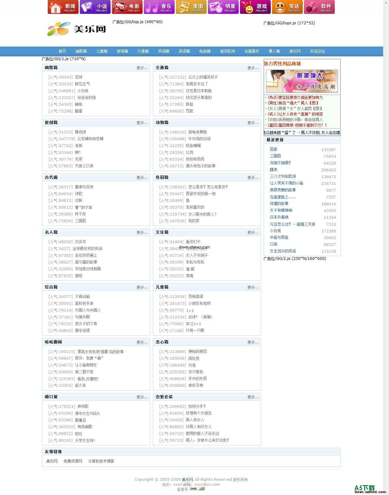 木木笑话小偷ASP版 v1.1