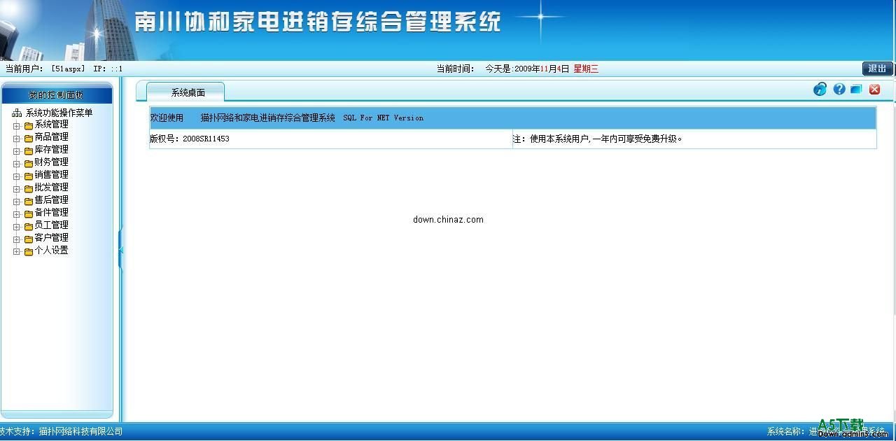 猫扑网络进销存系统 v4.5