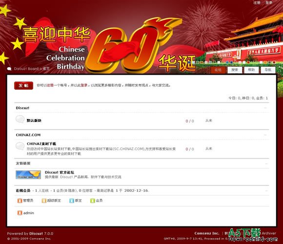 Discuz! 国庆60周年模板