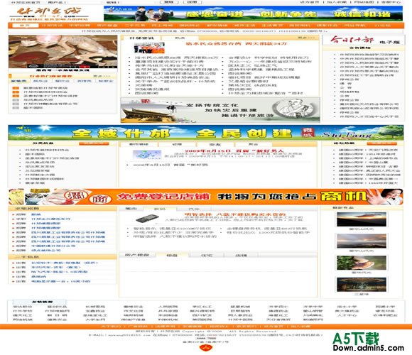 帝国CMS 综合门户模板