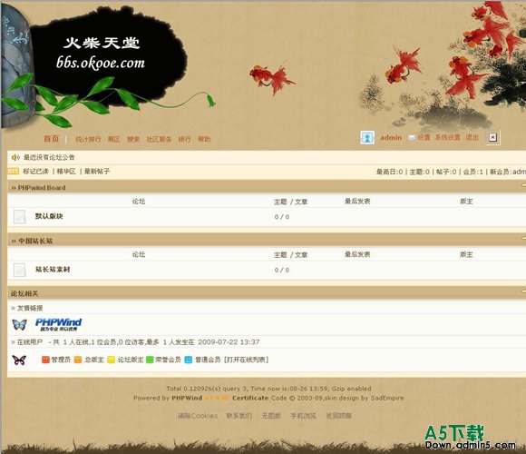 PHPWind 古香古色模板