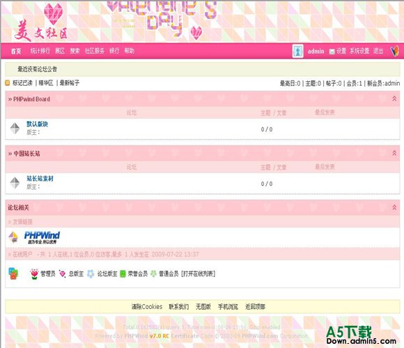 PHPWind 情人节模板