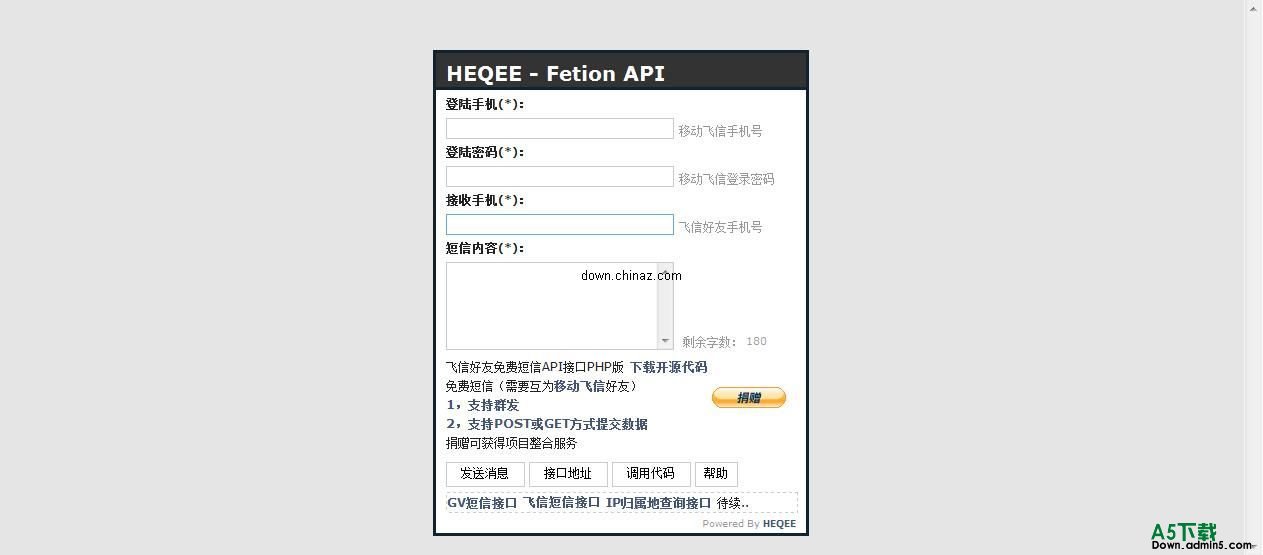 Fetion飞信好友免费短信API接口PHP开源版 支持群发 v1.0