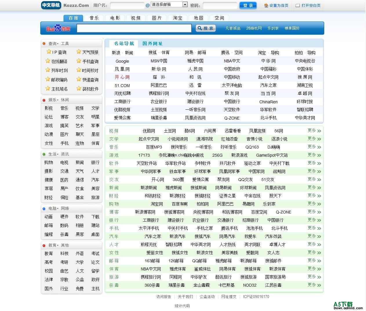 CMS网址导航仿7999全站生成HTML完整版 v2.0