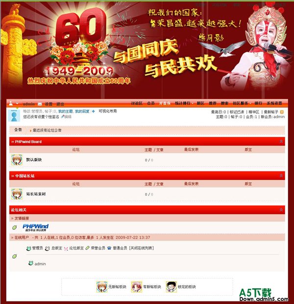 PHPWind 国庆节模板