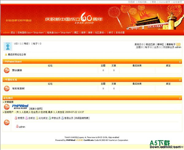 PHPWind 国庆60周年模板