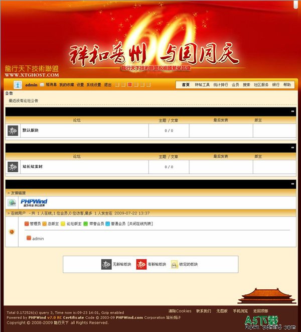 PHPWind 国庆60周年模板