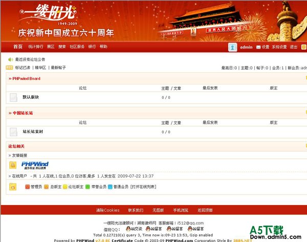 PHPWind 迎国庆模板