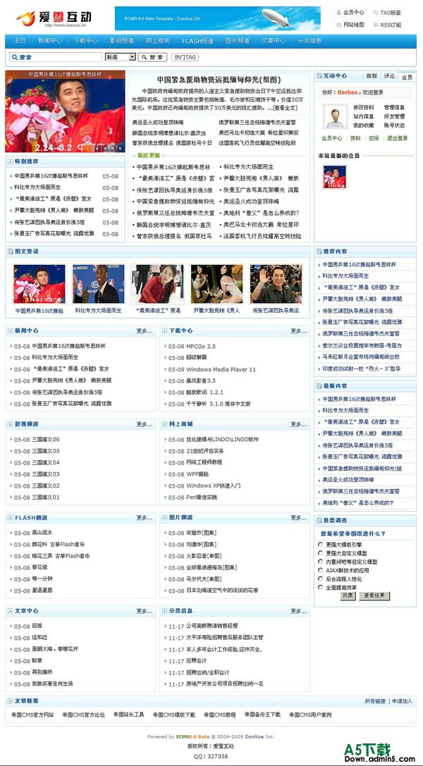 帝国CMS 清爽蓝色模板